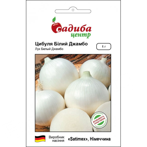 Цибуля Білий Джамбо, 1 г, Садиба Центр