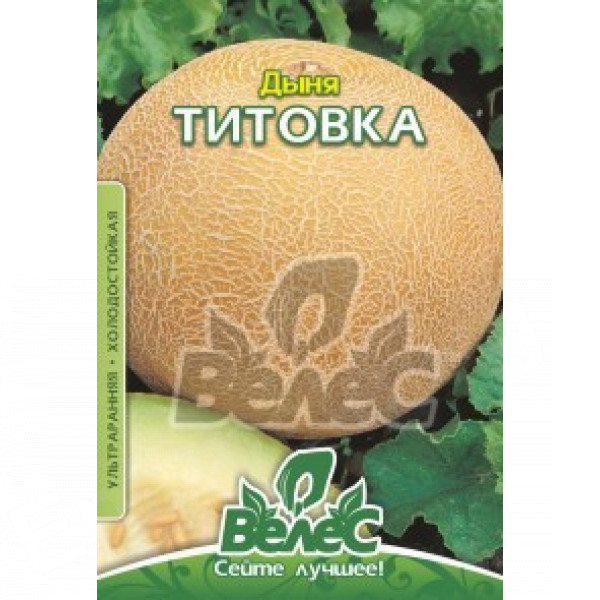 ТМ ВЕЛЕС Диня Тітовка 1,5г