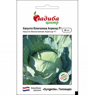 Капуста Агресор F1, 20 шт, Садиба Центр