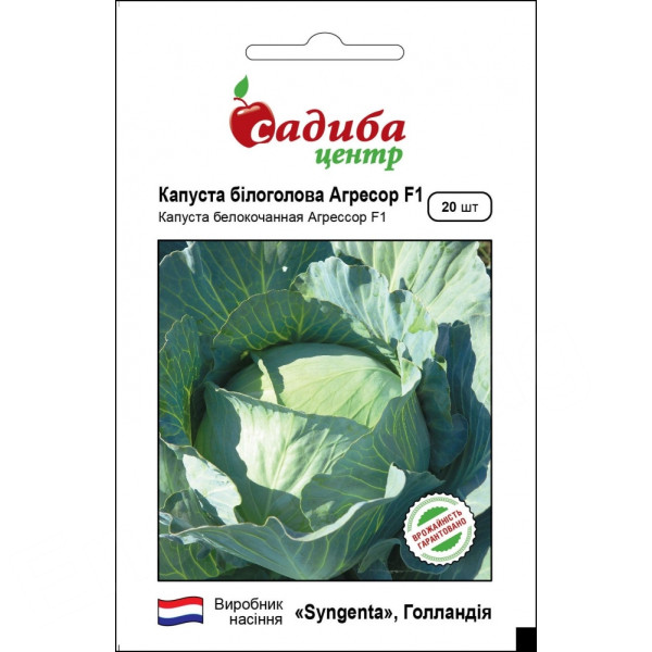 Капуста Агресор F1, 20 шт, Садиба Центр