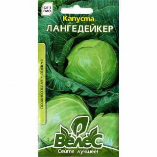 ТМ ВЕЛЕС Капуста Лангедейкер 1г