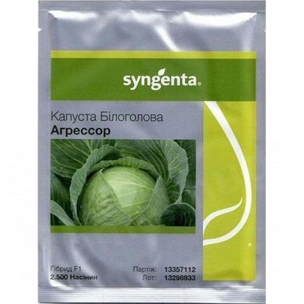 Капуста Агресор 20 Нас. Syngenta