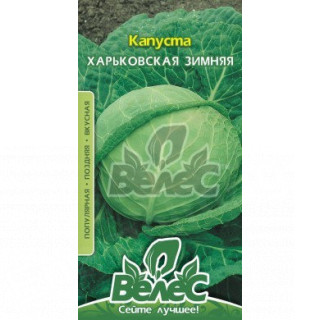 ТМ ВЕЛЕС Капуста Харківська зимова 5г