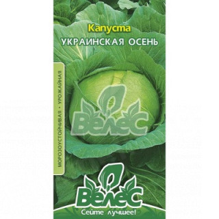 ТМ ВЕЛЕС Капуста Українська осінь 1г