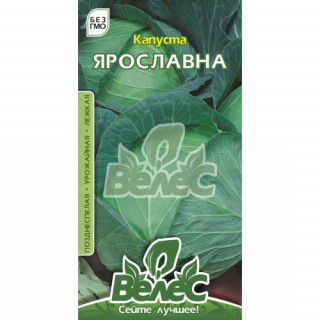ТМ ВЕЛЕС Капуста Ярославна 5г