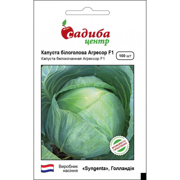 Капуста Агресор F1, 100 шт, Садиба Центр