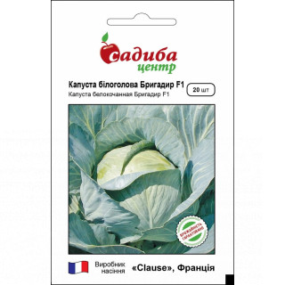 Капуста Бригадир F1, 20 шт, Садиба Центр