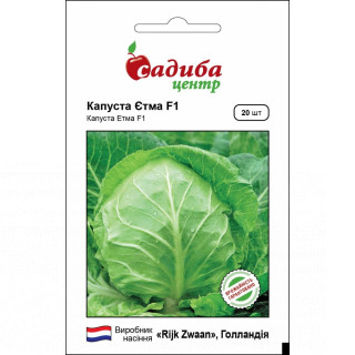 Капуста Єтма F1, 20 шт, Садиба Центр