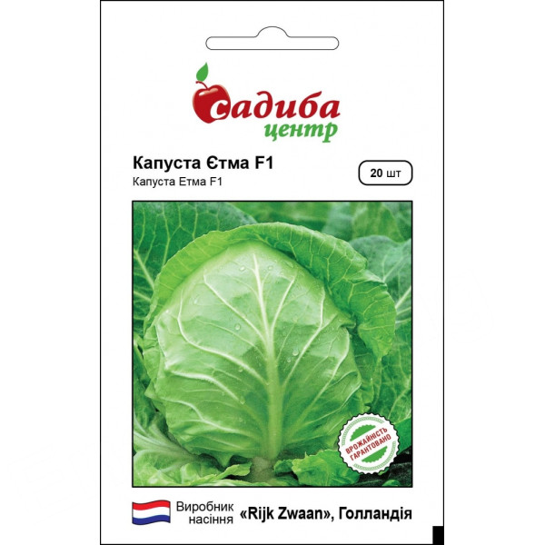 Капуста Єтма F1, 20 шт, Садиба Центр