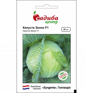 Капуста Зенон F1, 20 шт, Садиба Центр