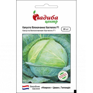 Капуста Кастелло F1, 20 шт, Садиба Центр