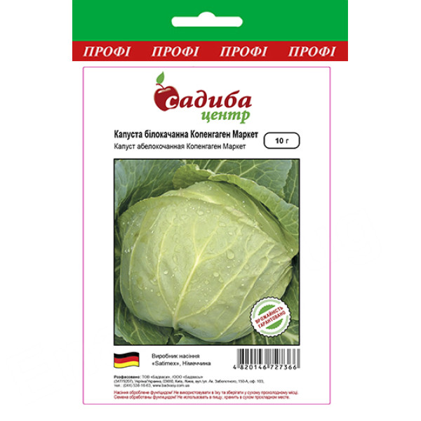 Капуста Копенгаген Маркет, 10 г, Садиба Центр