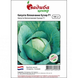 Капуста Куізор F1, 100 шт, Садиба Центр