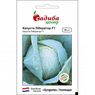 Капуста Лібератор F1, 20 шт, Садиба Центр