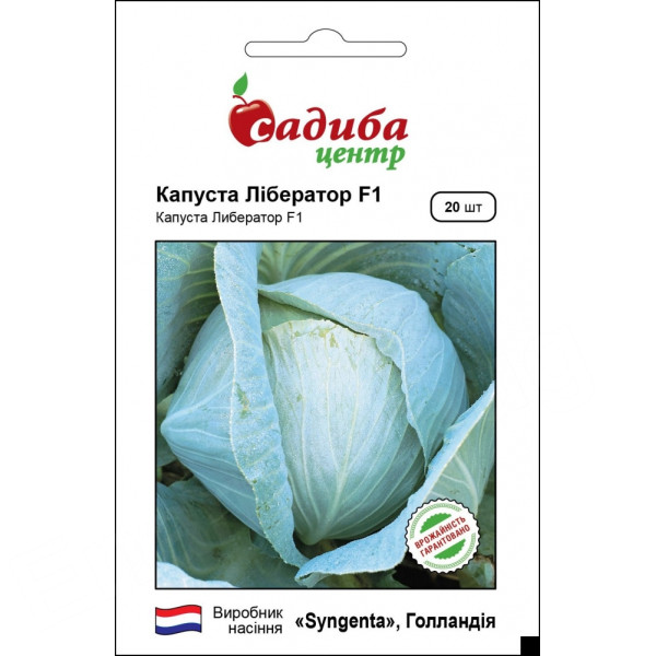 Капуста Лібератор F1, 20 шт, Садиба Центр