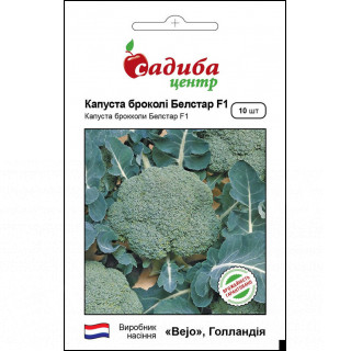 Капуста броколі Белстар F1, 10 шт, Садиба Центр