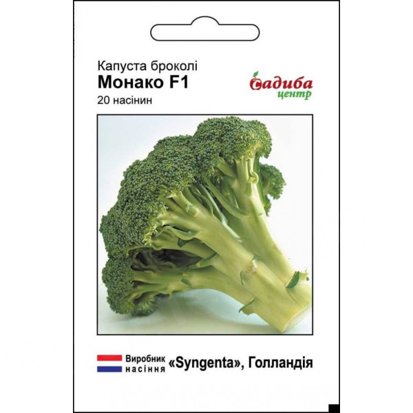 Капуста броколі Монако F1, 20 шт, Садиба Центр