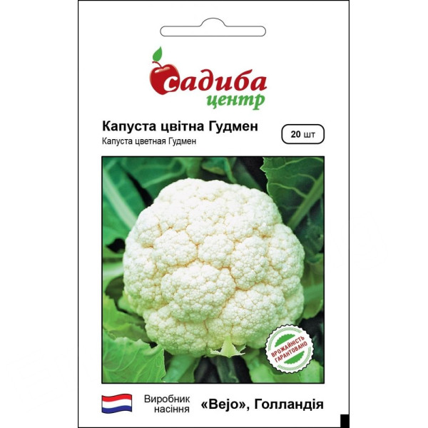 Капуста цвітна Гудмен, 20 шт, Садиба Центр