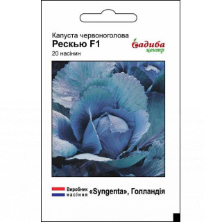 Капуста червоноголова Реск'ю F1, 20 шт, Садиба Центр