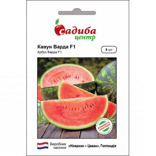 Кавун Варда F1, 8 шт, Садиба Центр