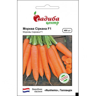 Морква Сіркана F1, 400 шт, Садиба Центр
