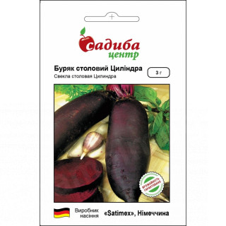 Буряк Циліндра, 3 г, Садиба Центр