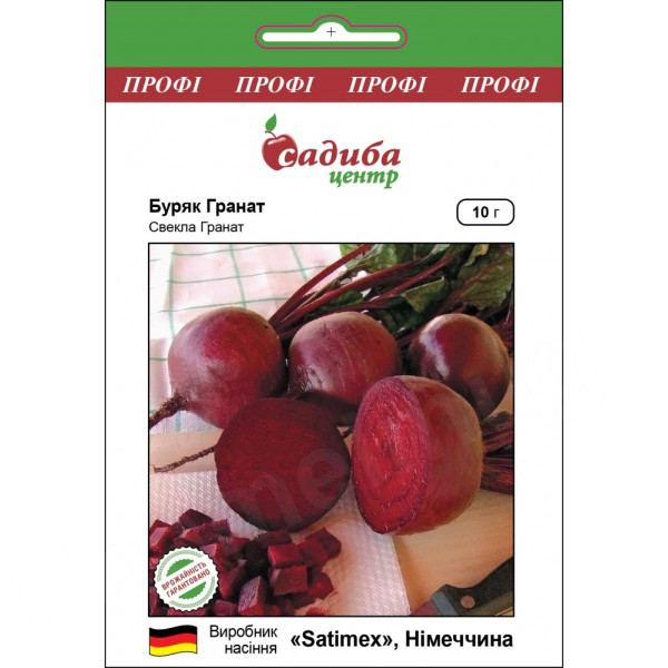 Буряк Гранат, 10 г, Садиба Центр