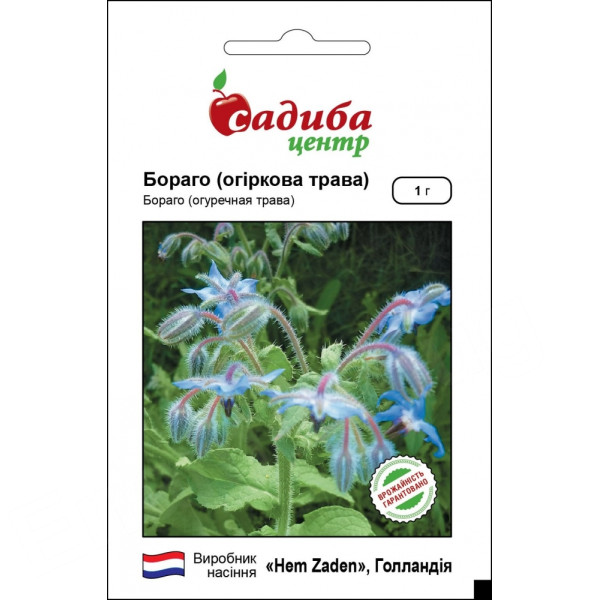 Бораго (огіркова трава), 1г, Садиба Центр Бораго (огіркова трава), 1г, Садиба Центр