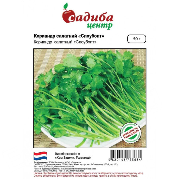 Коріандр Слоуболт, 50 г, Садиба Центр