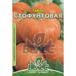 ТМ ВЕЛЕС Гарбуз великоплідний Стофунтовий 4г