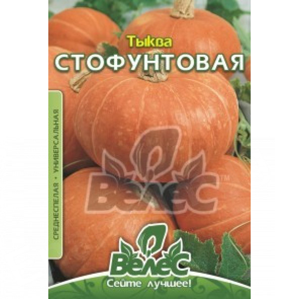 ТМ ВЕЛЕС Гарбуз великоплідний Стофунтовий 20г