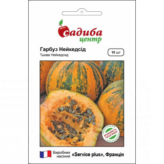 Гарбуз Нейкедсід, 10 шт, Садиба Центр