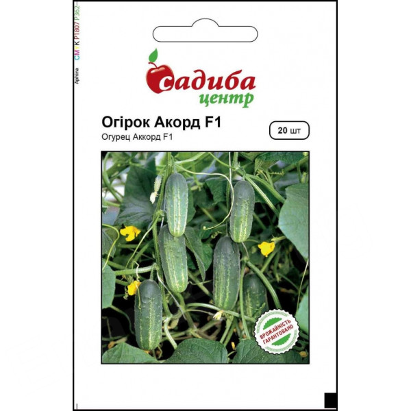 Огірок Акорд F1, 20 шт, Садиба Центр