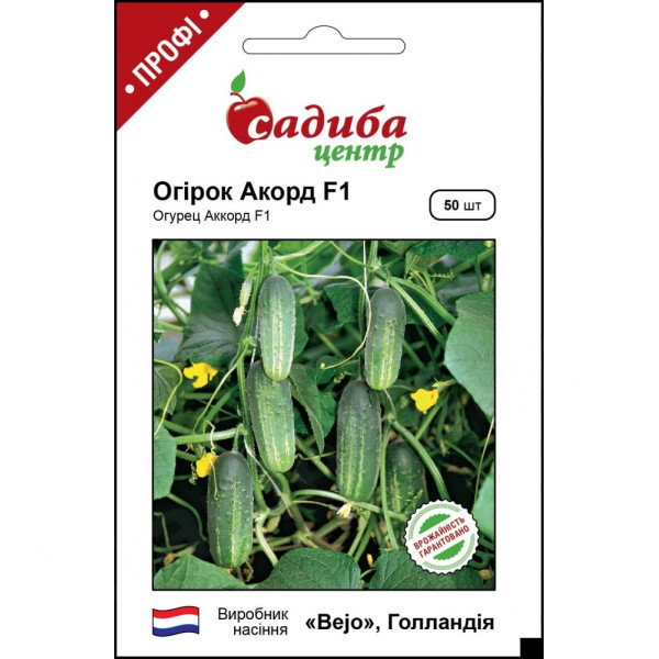 Огірок Акорд F1, 50 шт, Садиба Центр