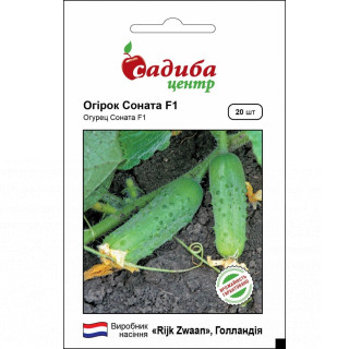 Огірок Соната F1, 20 шт, Садиба Центр