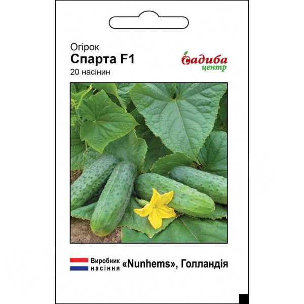 Огірок Спарта F1, 20 шт, Садиба Центр
