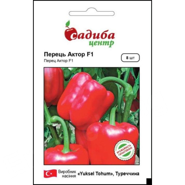 Перець Актор F1, 8 шт, Садиба Центр