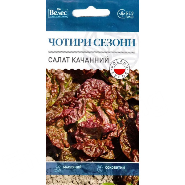 ТМ ВЕЛЕС Салат Качанний Чотири сезони 1г ТМ ВЕЛЕС Салат Качанний Чотири сезони 1г