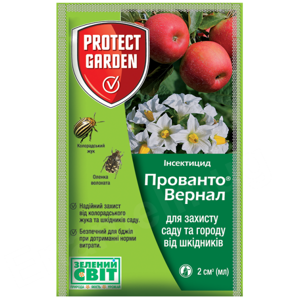 Прованто® Вернал (Каліпсо) Protect 2мл Прованто® Вернал (Каліпсо) Protect 2мл