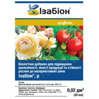 Ізабіон 20 мл
