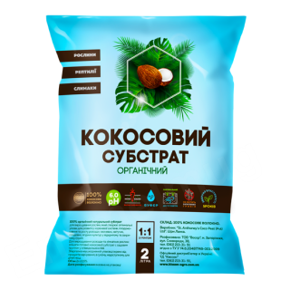 Кокосовий субстрат розпушений - 2 л
