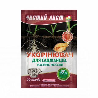 Кристалічне добриво «Чистий лист» укорінювач для саджанців, насіння, розсади 20г