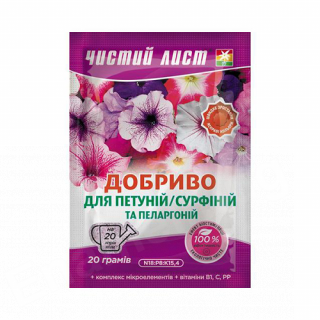 Кристалічне добриво «Чистий лист» для петуній / сурфіній та пеларгоній 20г
